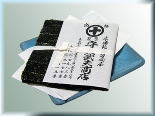 謹製焼海苔